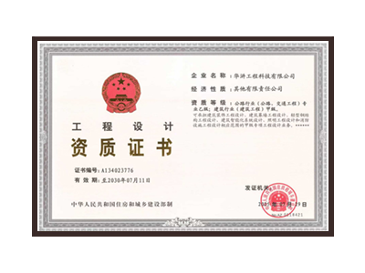 大兴安岭地区公路行业（公路、交通工程）专业乙级；建筑行业（建筑工程）甲级